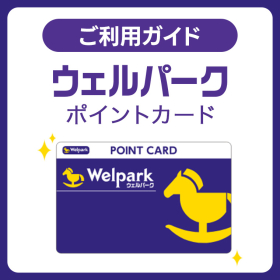 ポイントカードご利用案内