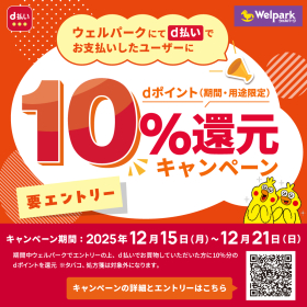 d払い 10％還元キャンペーン