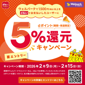 d払い 5％還元キャンペーン