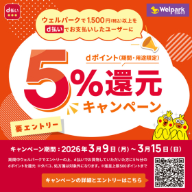 d払い 5％還元キャンペーン