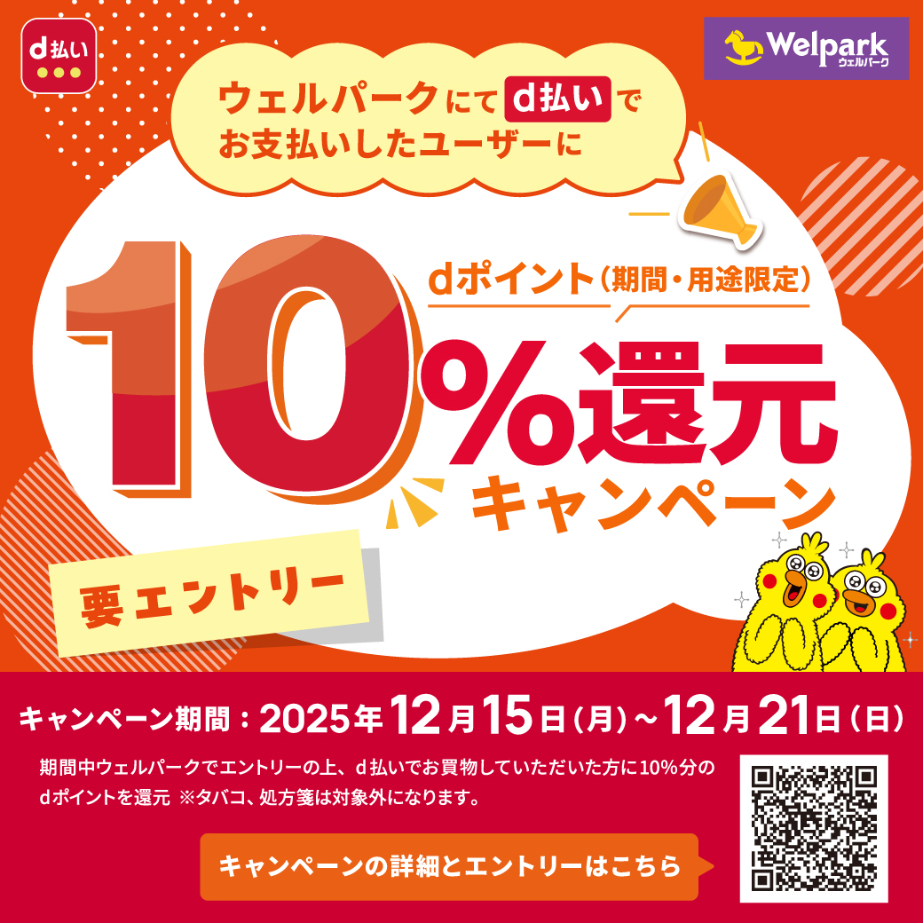 d払い 10％還元キャンペーン