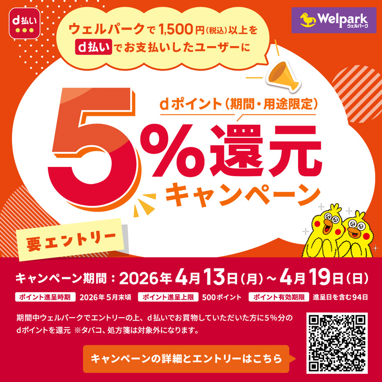 d払い 5％還元キャンペーン