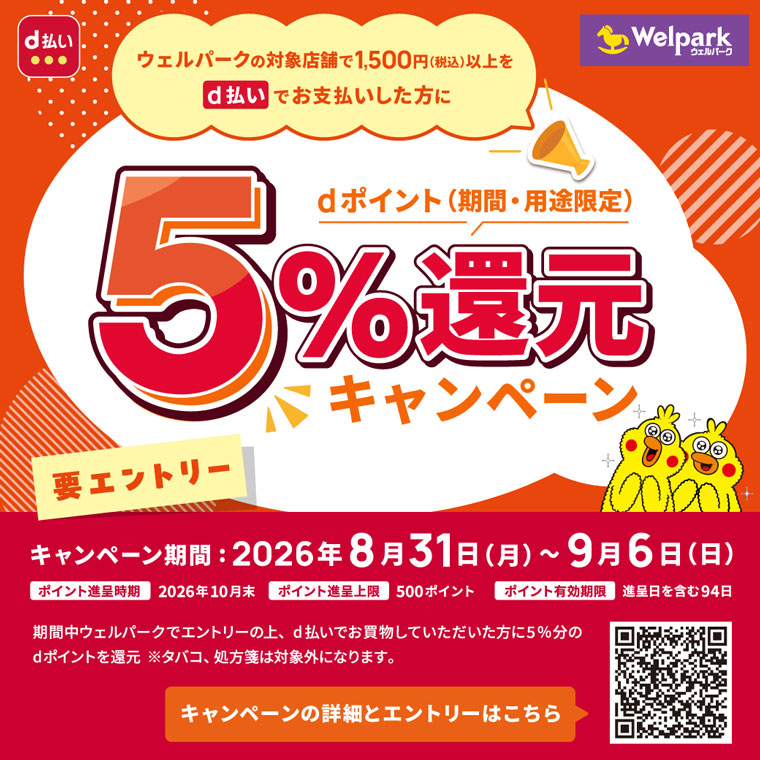 d払い 5％還元キャンペーン