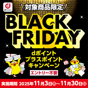 dポイントプラスキャンペーン