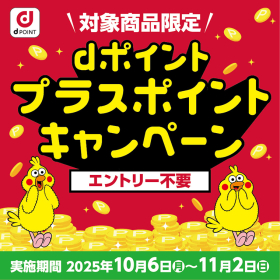 dポイントプラスキャンペーン