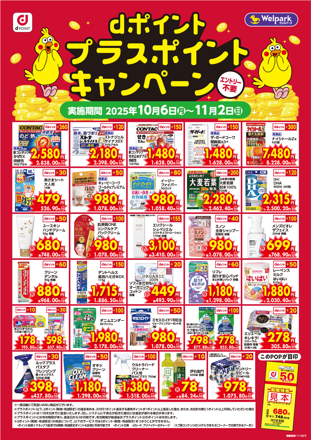 dポイントプラスキャンペーン