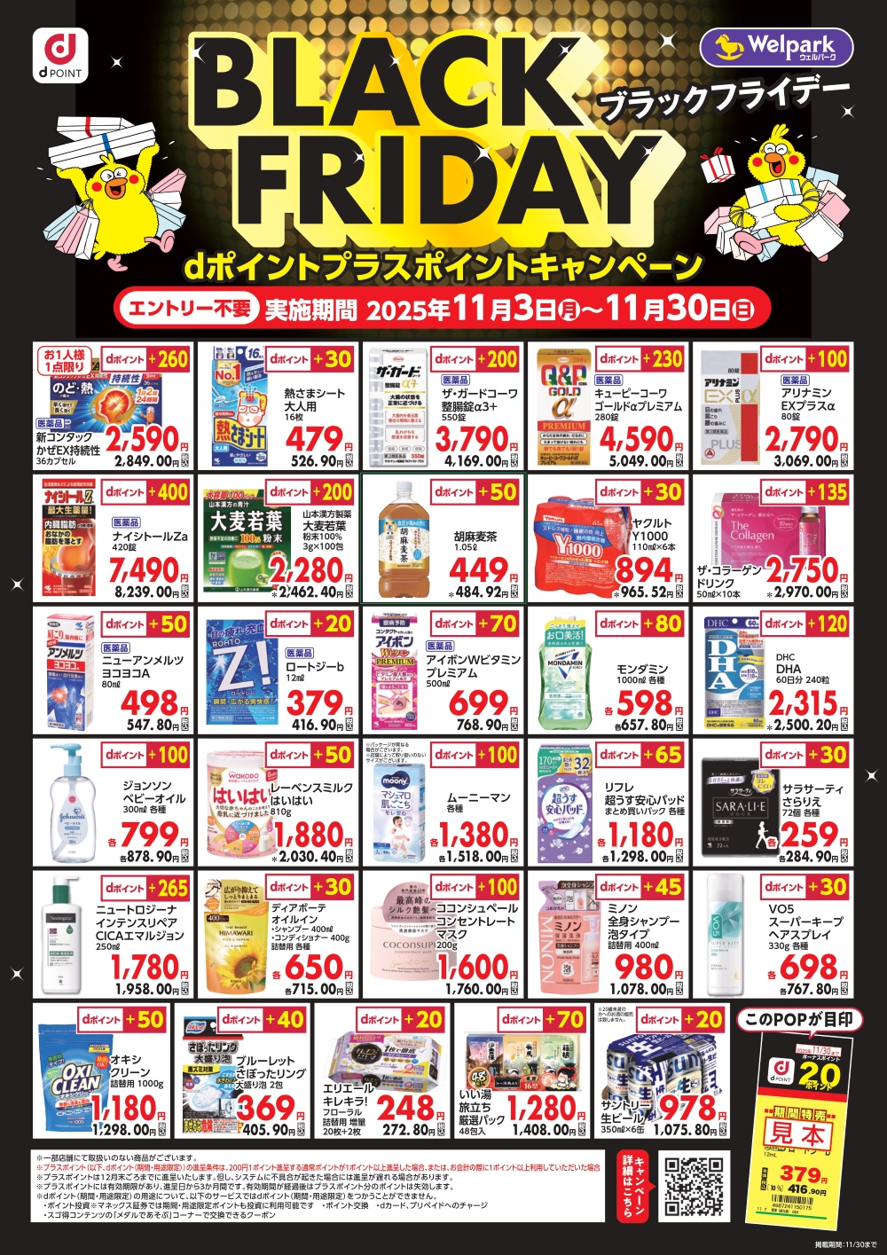 dポイントプラスキャンペーン