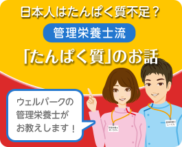 管理栄養士コラム