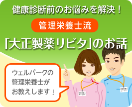 管理栄養士コラム