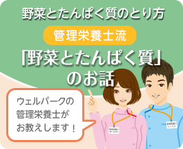 管理栄養士コラム