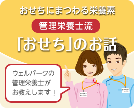 管理栄養士コラム
