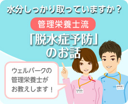 管理栄養士コラム