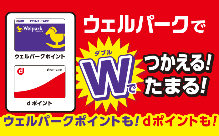 調剤併設ドラッグストア 株式会社ウェルパーク 調剤併設ドラッグストア 株式会社ウェルパーク
