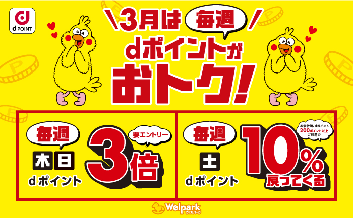 dポイントがお得
