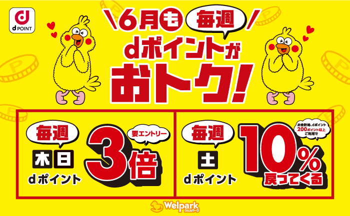 dポイントがお得