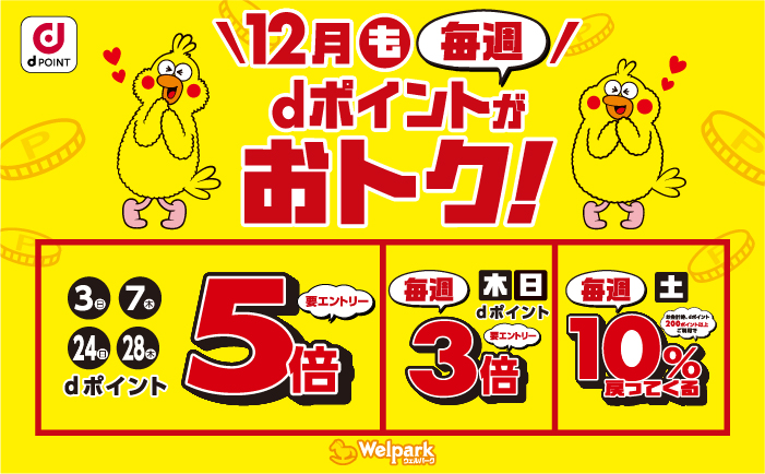 dポイントがお得