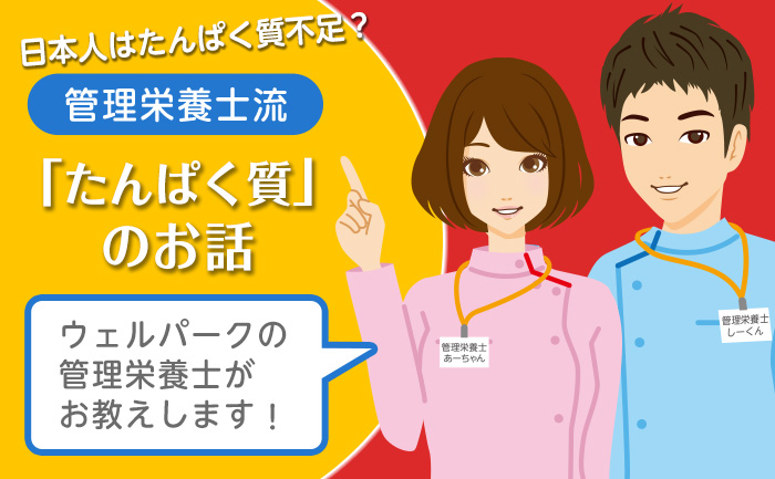 栄養管理士コラム
