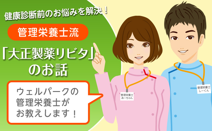 栄養管理士コラム