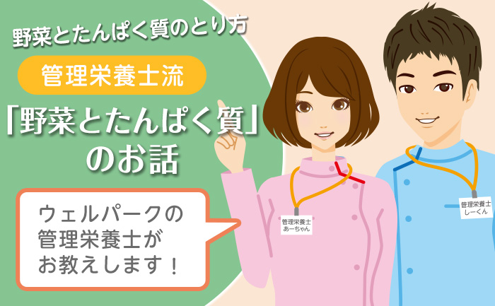 栄養管理士コラム