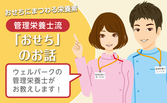 栄養管理士コラム