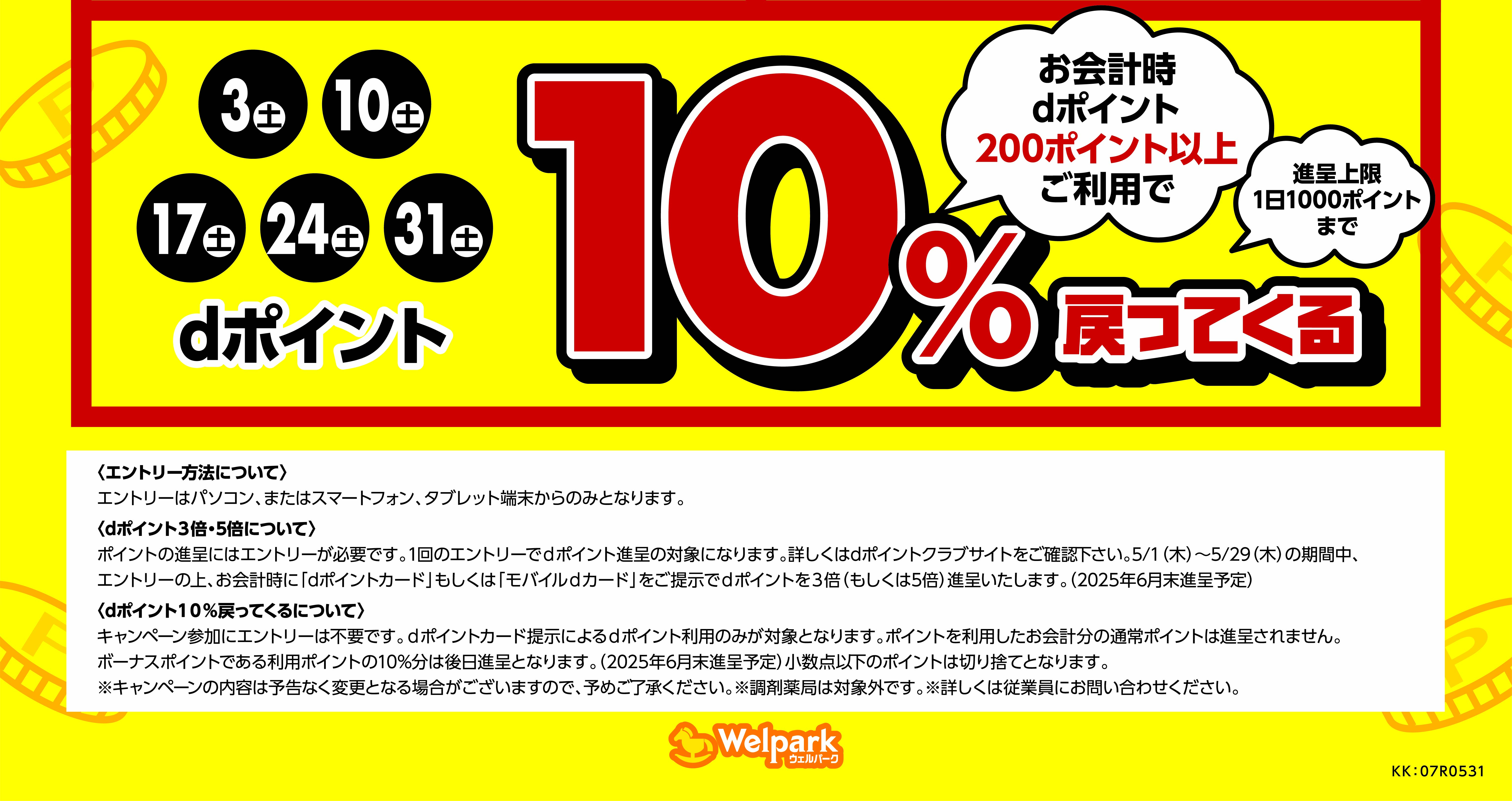 dポイントがおトク