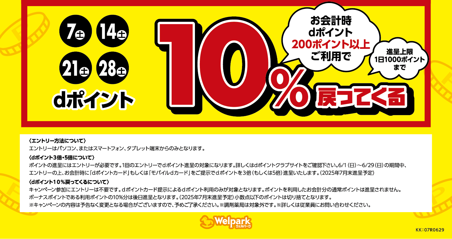 dポイントがおトク