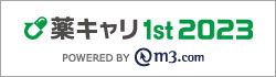 薬キャリ1st2023