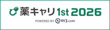薬キャリ1st2026