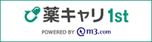 薬キャリ1st2026