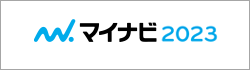 マイナビ2023