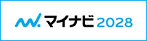 マイナビ2028総合職