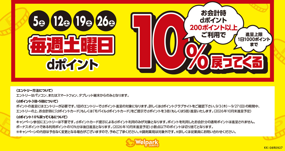dポイントがおトク！