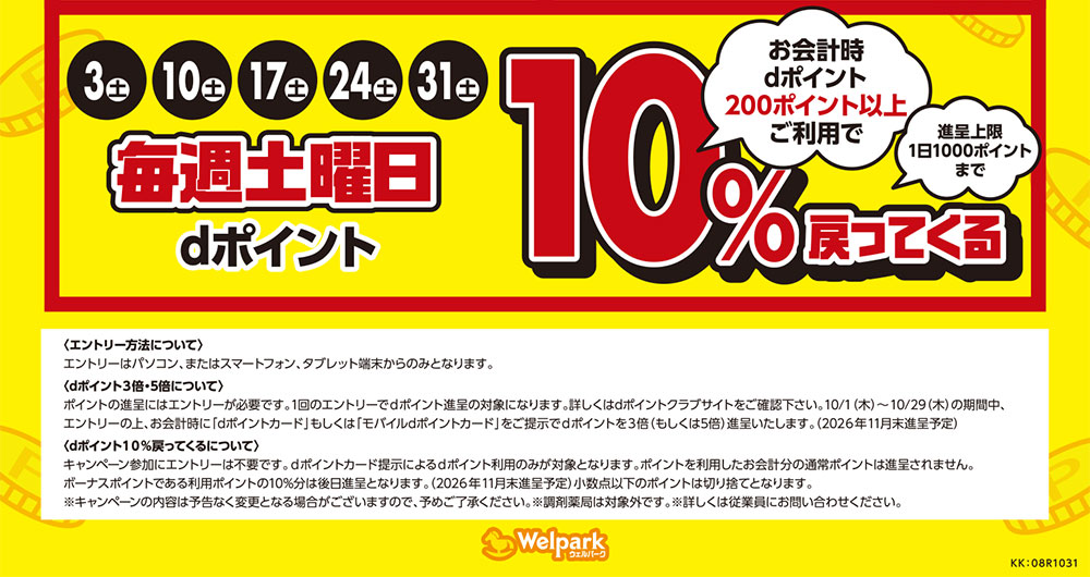dポイントがおトク！