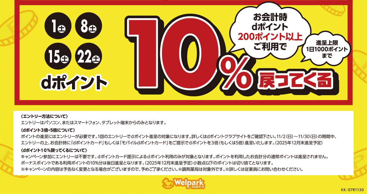 dポイントがおトク！