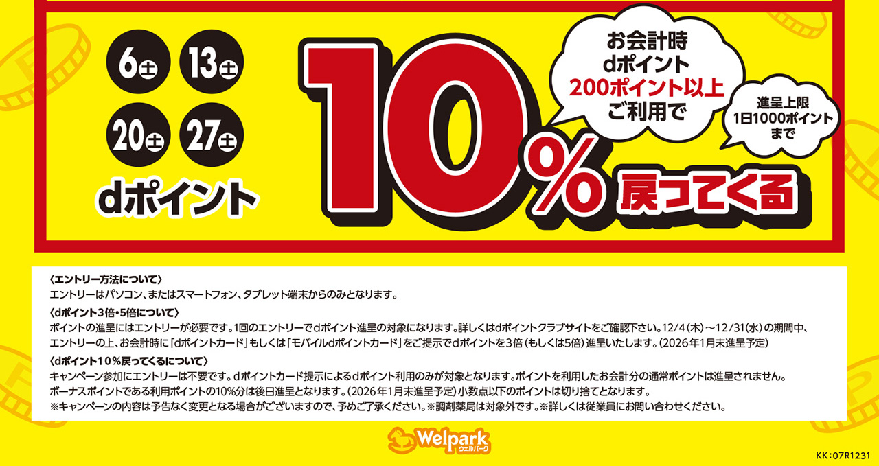 dポイントがおトク！