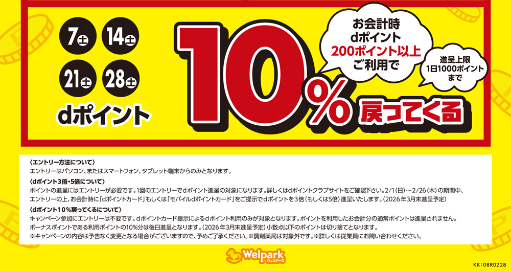 dポイントがおトク！