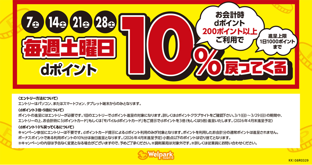 dポイントがおトク！