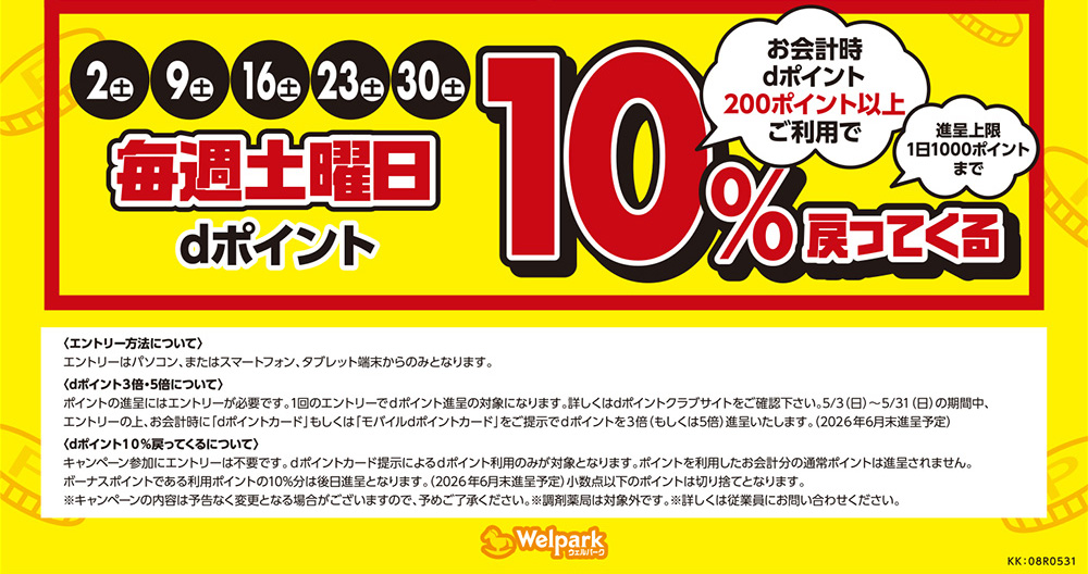 dポイントがおトク！