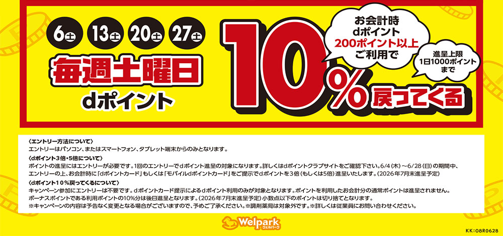 dポイントがおトク！