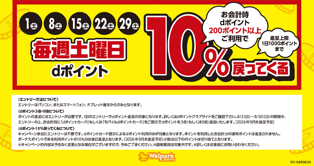 dポイントがおトク！