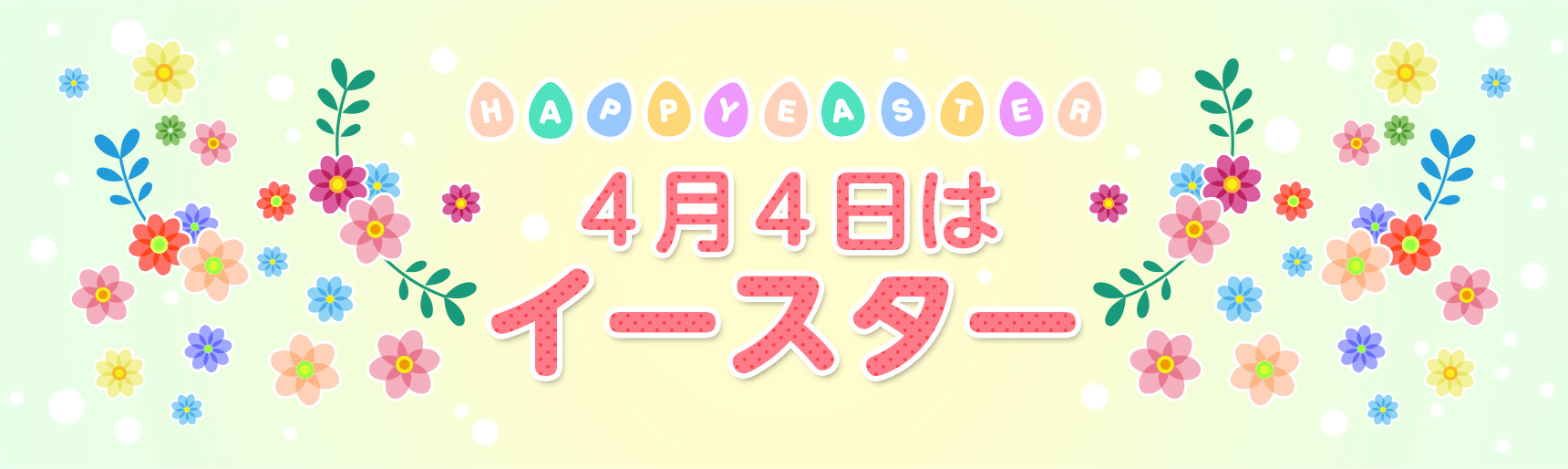 イースターと卵についてのお話
